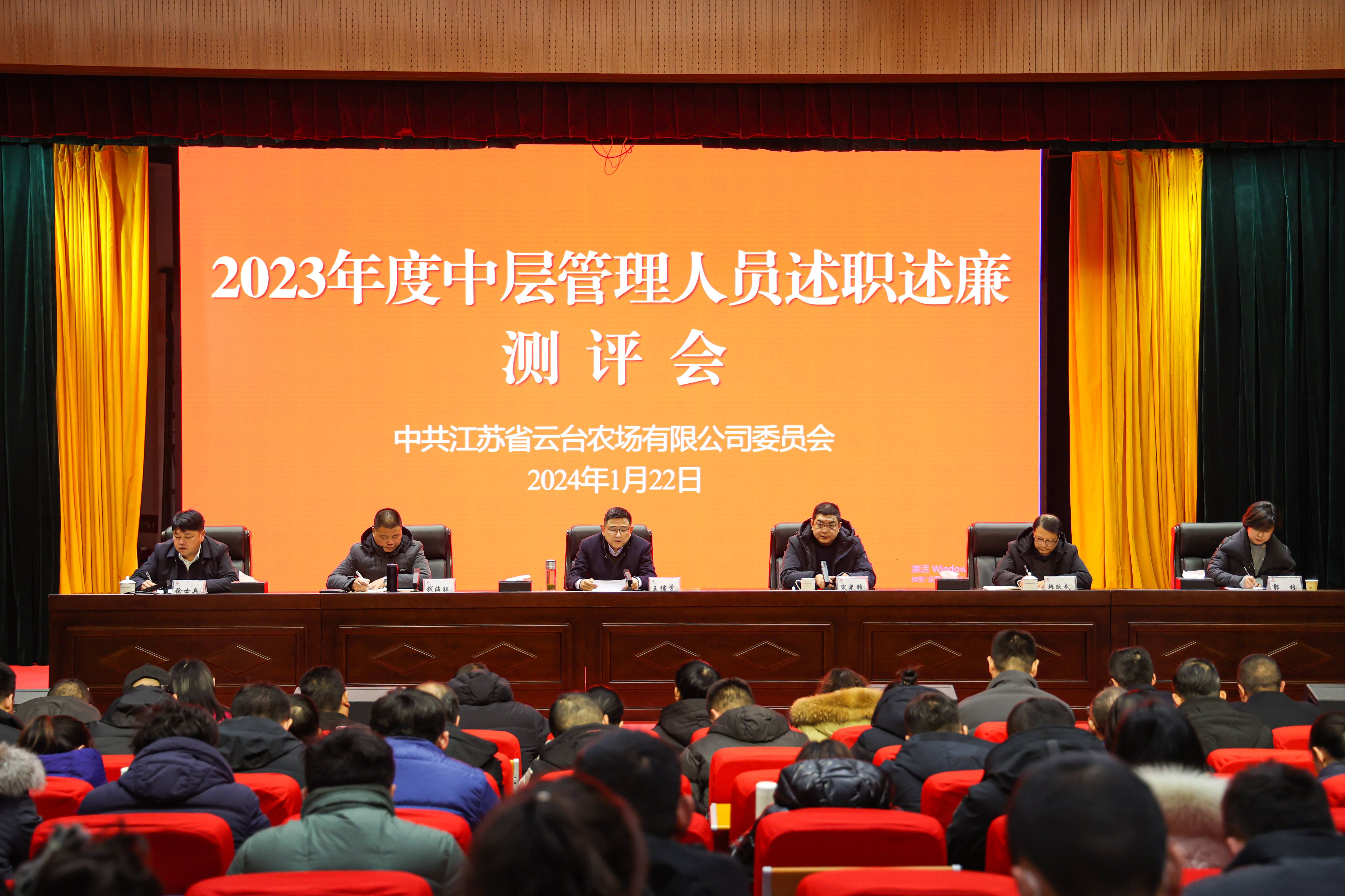 20240122 云臺召開2023年度中層管理人員述職述廉測評會（王信學 宋光鋒 錢海祥 韓躍武 徐士兵 郭林）攝：吳 (1)(1).jpg